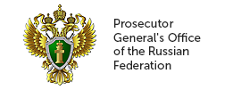 Prosecutor General's Office of the Russian Federation