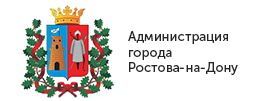 Администрация города Ростова-на-Дону