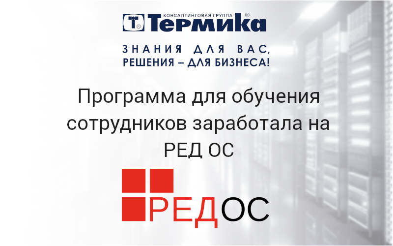 Программа передач ред red. Программа red. программа точка ред. ред канал программа. реклама ред софт.