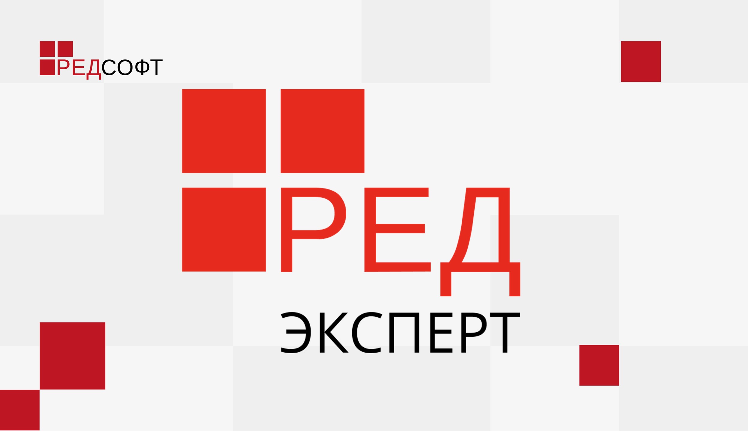 Red данного. Ред софт. Red Expert. Ред софт лого. Red Soft логотип похож.
