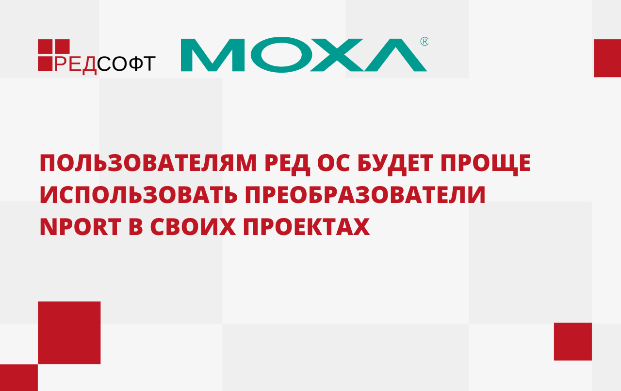 Ред софт ред ос. Ред софт технологические партнёры.