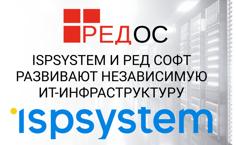 Red software. Ред софт. ООО ред софт. ISPSYSTEM.