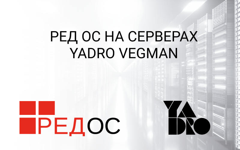 Docs yadro. Yadro vegman. vegman s220. сервер yadro vegman. сервер yadro vegman s220.