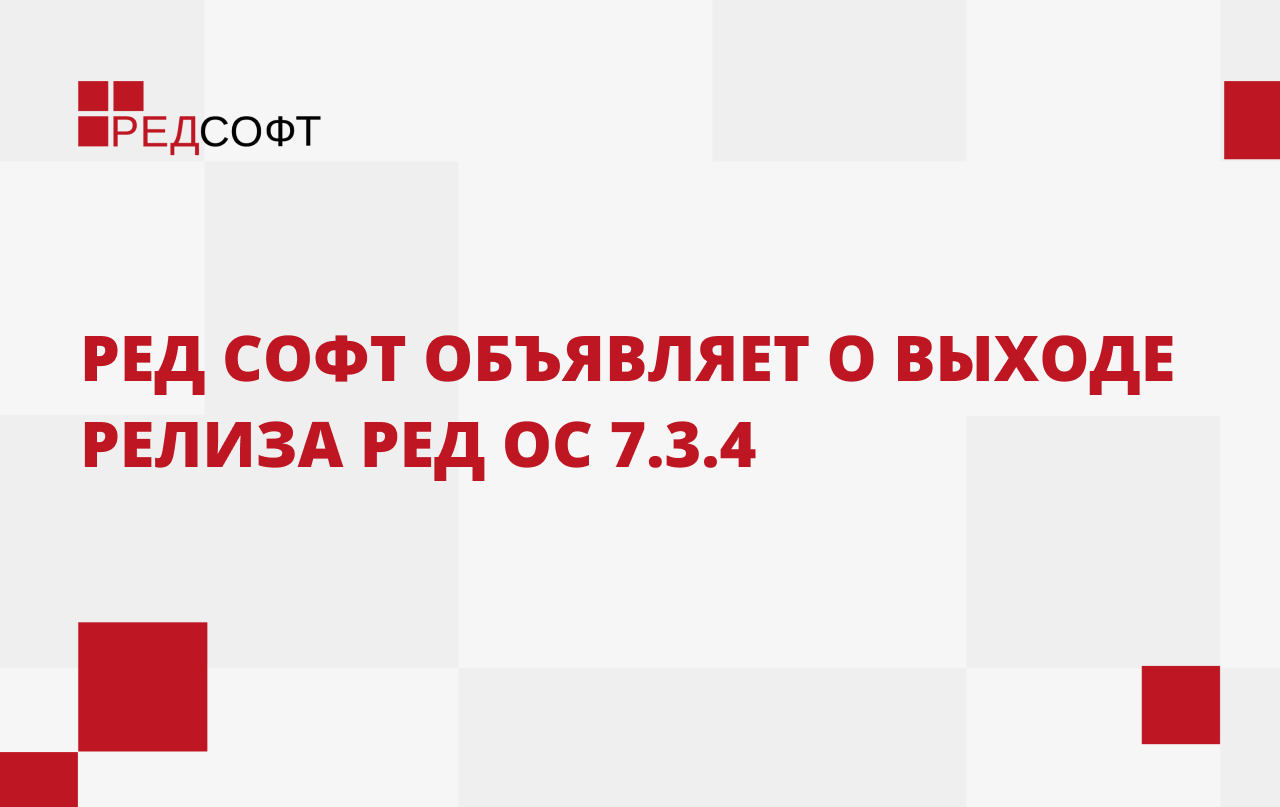 Ред ос 7.3 обновление