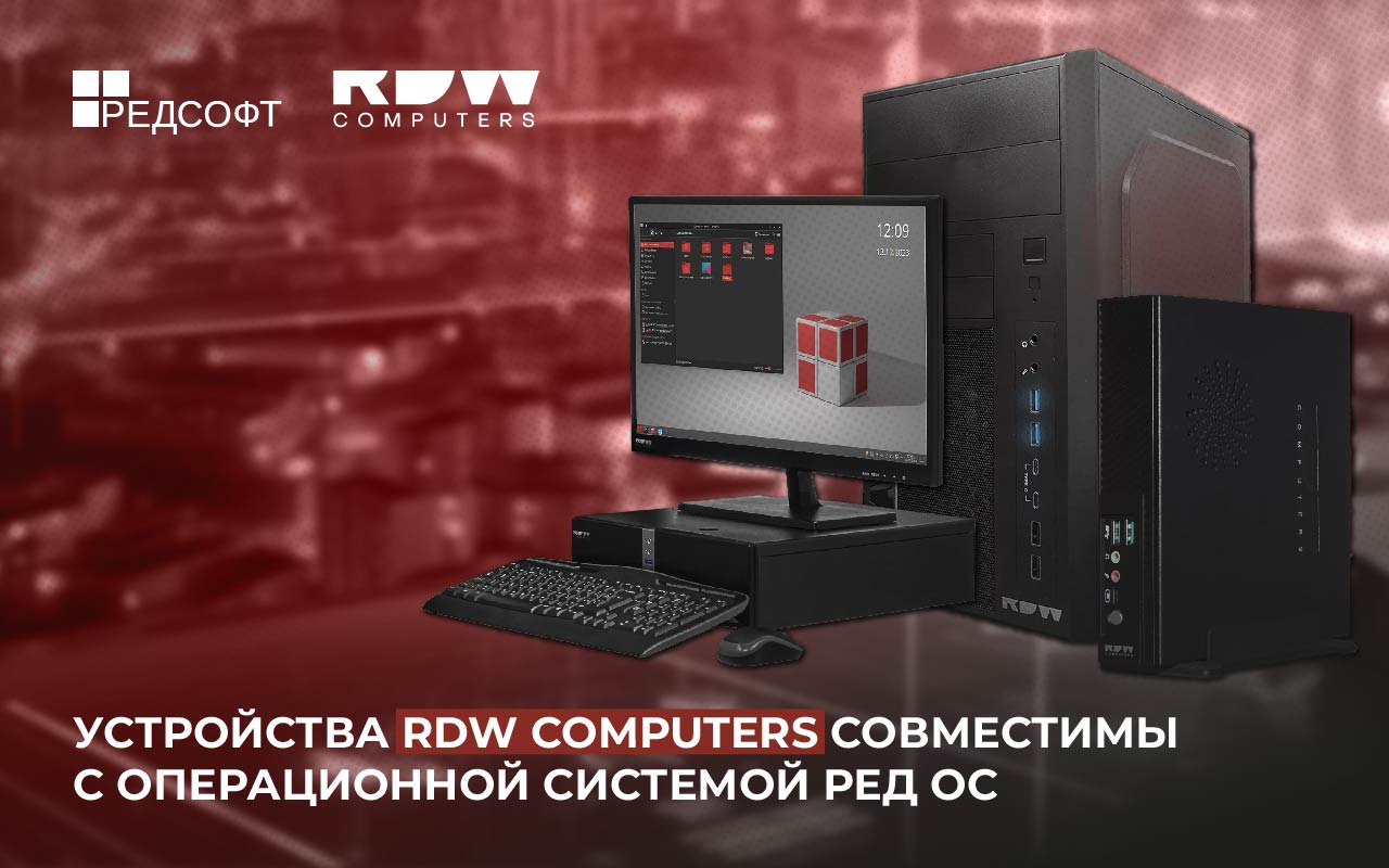 РЕД СОФТ | Новости Компании